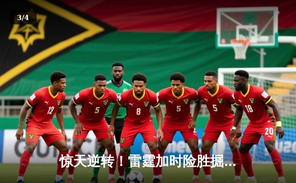 惊天逆转！雷霆加时险胜掘金，亚历山大50分创生涯新高 - 3