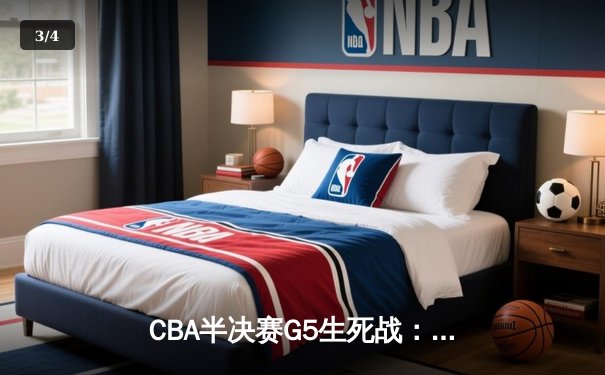 CBA半决赛G5生死战：辽宁本钢加时逆转广东宏远 赵继伟砍35+9率队挺进总决赛 - 3